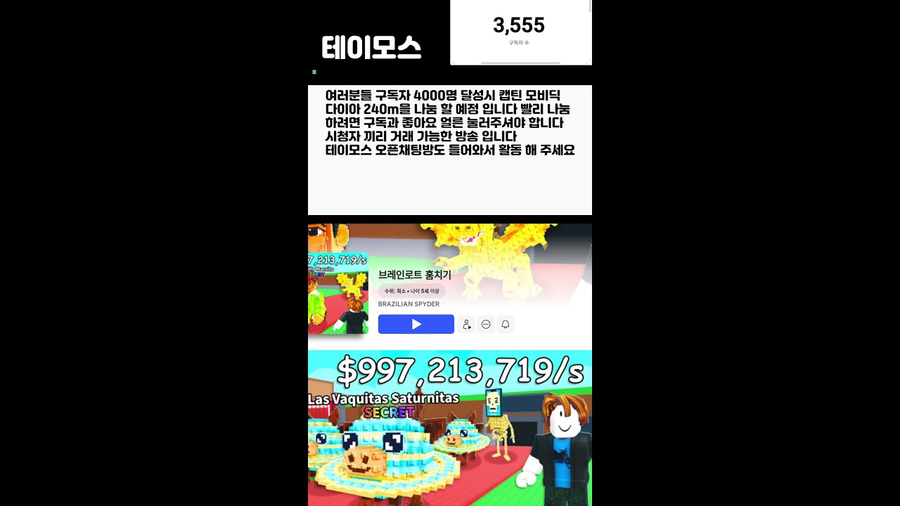 테이모스의 역대급 브레인롯 나눔방송~(가라마 나눔)