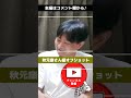 【オフショート/未公開】山口弘美なんて選ばないよねとはっきり言う雄介...秋元康さん80年代アイドル提供詞の曲3選の書いている時間(しんぽん編) #Shorts #アイドル #80年代アイドル #切り抜き