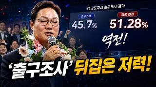 박완수 경남도지사 전화인터뷰│배종찬의 정치폭격