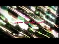 اغنية العربية العيد هاقد جاء  ممكن الوصف