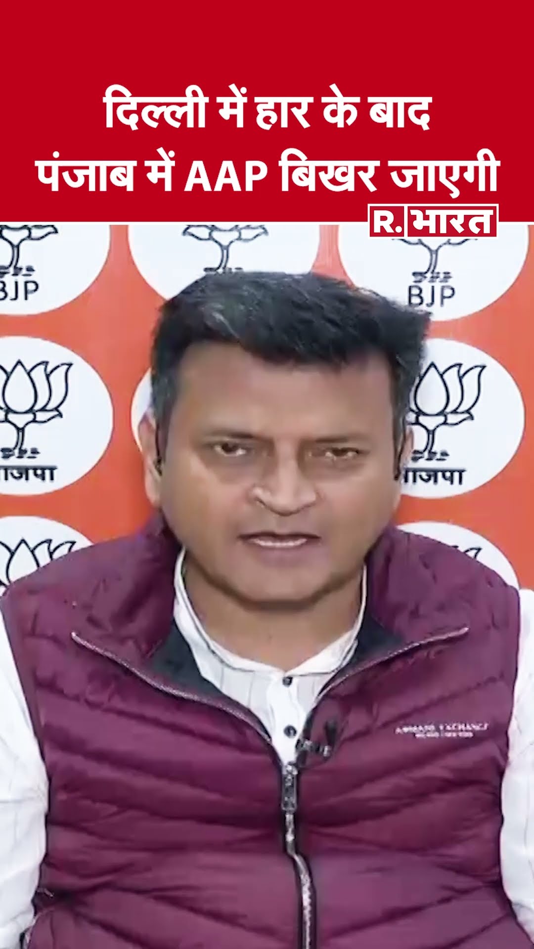 दिल्ली में हार के बाद पंजाब में AAP बिखर जाएगी,  BJP National Spokesperson Ajay Alok on Kejriwal