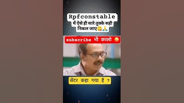 RPF मैं tukka#rpf2024#rpf #youtubeshorts #viralvideo #trending #shortvideo#rwa#exampur#explore