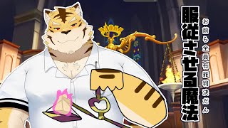 【大逆転裁判#06】断頭台のミトラ！！【蜜虎/獣VTuber】