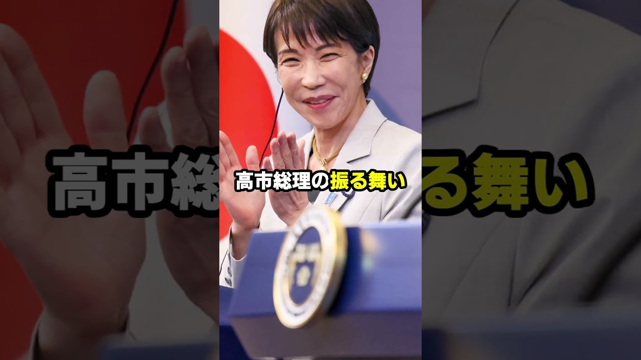 韓国驚愕！高市総理の訪問に揺れた…前代未聞の熱狂ぶりが凄すぎると話題にw #高市早苗 #李在明 #イジェミョン #takaichisanae #訪韓 #高市早苗 #雑学 #反日 #日本政治 #