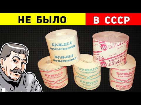 Почему в СССР не было туалетной бумаги и ели пельмени с уксусом?