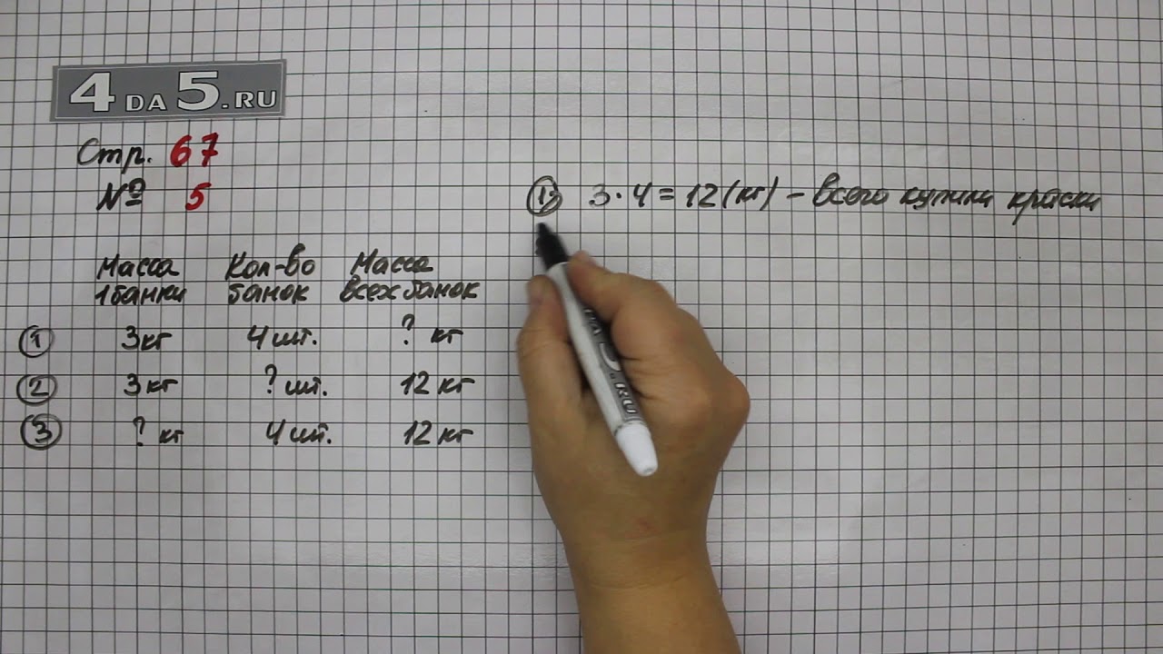 No 6.67. Математика 3 класс стр 67. Математика страница 67 упражнение 5. Математика 3 класс страница 67 упражнение 5. Математика 3 класс стр 67 7.
