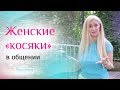 Как не разрушить отношения своими руками. 5 опасных эмоциональных капканов