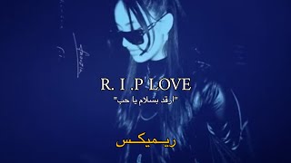 Faouzia - RIP Love || ريميكس اغنية فوزية 