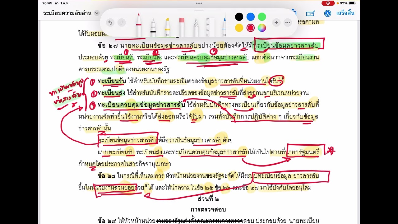 ระเบียบว่าด้วยการรักษาความลับของทางราชการ พ.ศ.2544 และที่แก้ไขเพิ่มเติม EP.3/3