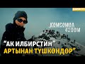 Экстремалдуу спорттон эргүү издегендер | ДАНИСТЕ