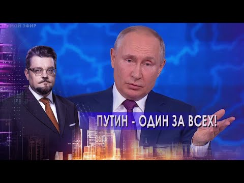 Путин - один за всех. НАТО у ворот! Мифы о вакцинах. НЛО против США.  Киногерои нашего времени