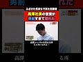 高澤社長の厳しいけど優しい言葉に全男が惚れた❤️ #令和の虎 #タイガーファンディング #厳選令和の虎 #令和の虎切り抜き #高澤有紀 #shorts