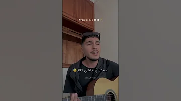 نتي سبابي المغرب اكسبلور مغربية Cover Music Guitar اغاني موسيقى 