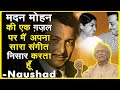Music maestro naushad talks about madan mohan  bollywood aaj aur kal