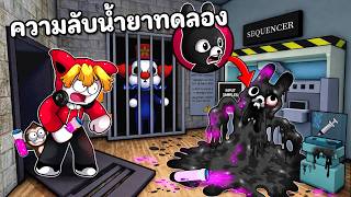 ปกคลิป ห้องลับที่ถูกซ่อน และ น้ำยาเปลี่ยน DNA สยอง | Animal Hospital โดย zbing z.