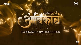 Tuljapurchya Ambikach Dava Thikan - NV Production x DJ Akaash | तुळजापूरच्या अंबिकाचं दावा ठिकाणं