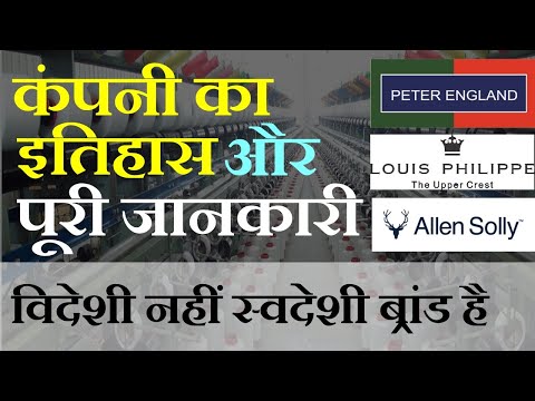 Peter England, Louis Philippe, Allen Solly कंपनी का इतिहास और जानकारी | Real Vs Fake | Real Brand