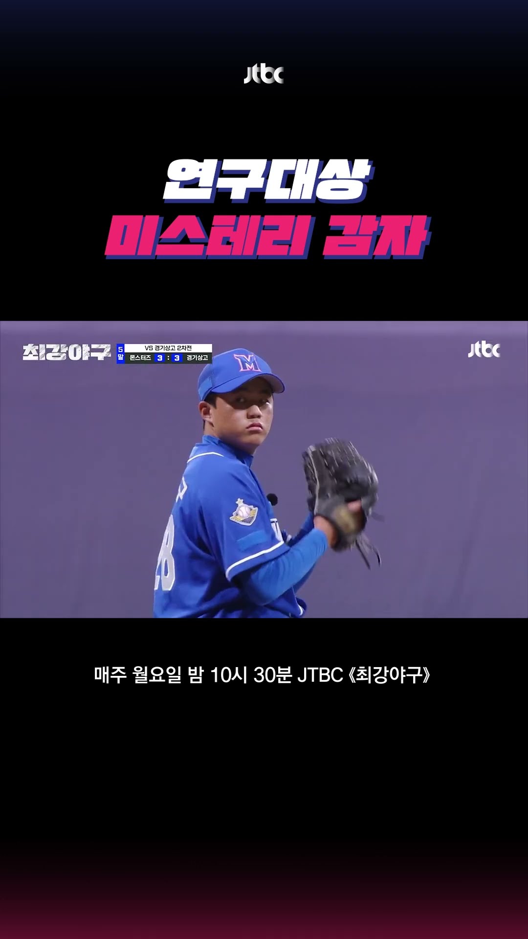 이런 감자가 왜 이제야 #최강야구 #shorts