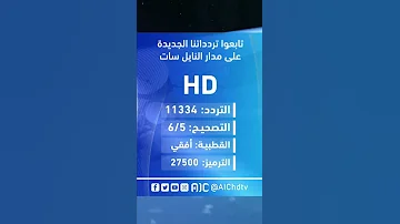 التردد الجديد لقناة عدن المستقلة 