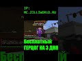 БЕСПЛАТНЫЙ ГЕРЦОГ КАЖДОМУ КТО ЗАЙДЁТ на Копии FunTime PVP | Анархия Фантайм ПВП