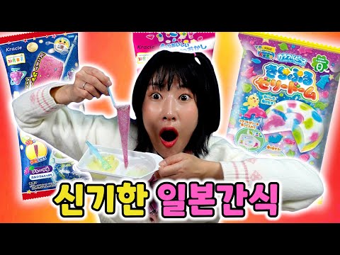 [일본간식] 대박 신기한 일본간식!! 젤리가 계속 늘어난다~!! 대박!!🥺[급식걸즈라이]
