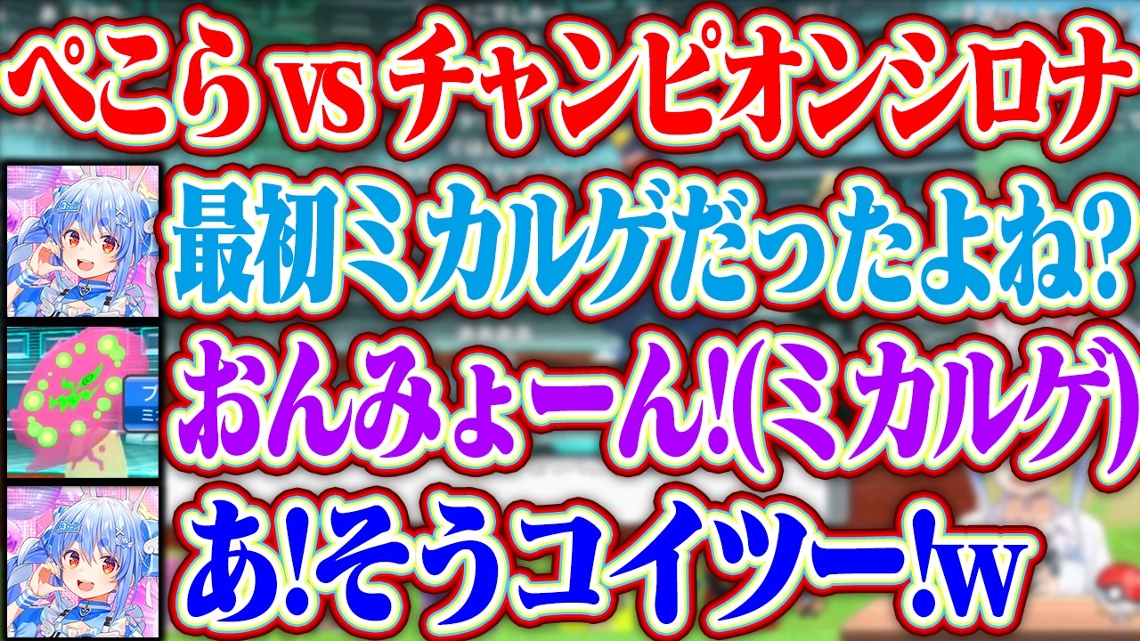 みんな大好きシロナの手持ち1匹目のミカルゲにテンションが上がるぺこらww【ホロライブ/兎田ぺこら】