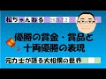 優勝の賞金・賞品と十両優勝の表現　2021.7.2