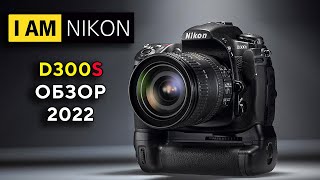 Nikon D300s Большой обзор в 2022 году Топовый кроп