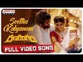 Seetha kalyanam full song  ranarangam songs  sharwanand kalyani priyadarshan