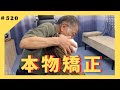 Authentic Chiropractic] D.C. Shiokawa's Instant Masterpiece