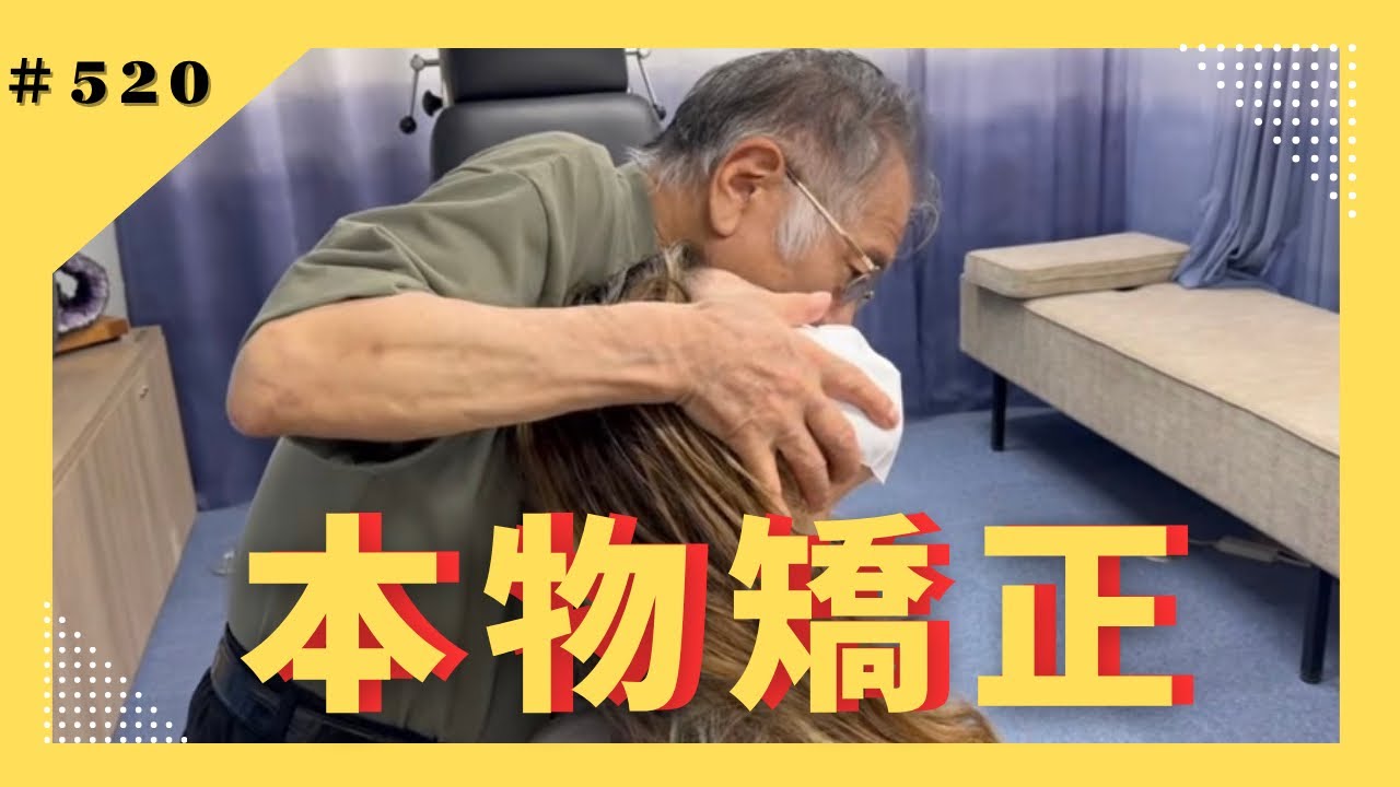 Authentic Chiropractic] D.C. Shiokawa's Instant Masterpiece