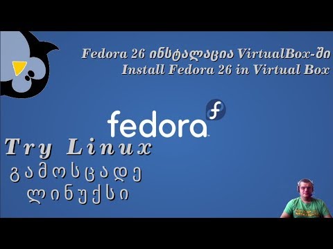 Fedora 26-ის დაყენება VirtualBox-ში // Install Fedora 26  in VirtualBox