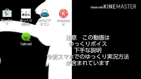 تحميل キネマスター ゆっくり棒読みトーク Mp3ビデオコンバータ を使った動画編集