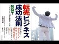 転売ビジネス成功法則～月25万円をコンスタントに稼ぎ続ける方法～