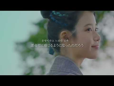 【日本語字幕/歌詞/和訳】テヨン(少女時代) − あなたという詩/그대라는 시/All about you − 「ホテルデルーナ」OST