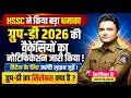 HSSC Group-D 2026 का Notification जारी! | Vacancy, Syllabus, Age Limit Full Details |Sunil Boora Sir