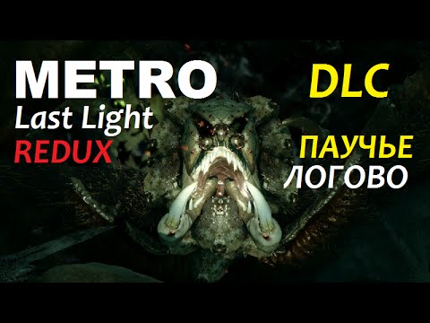 Metro Redux Dlc   -  6