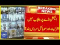 Internet and mobile service shutdown in punjab on election day  breaking news  dawn news