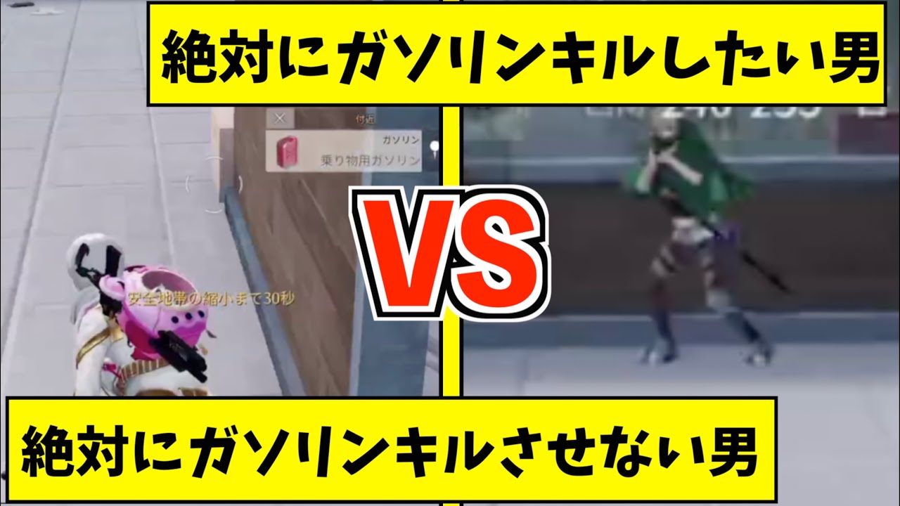 【荒野行動】まろvs意地でもガソリンキルしたい男の戦いがまじで面白すぎたwww