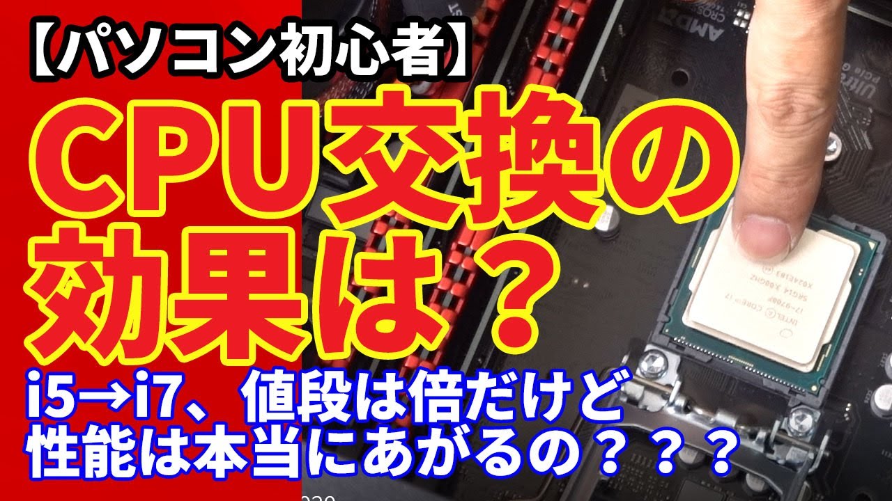 corei7 2つcorei5 1つまとめて（たまちゃんへ） パソコン初心者】CPU性能比較 値段が倍で性能は？？i5からi7へ交換
