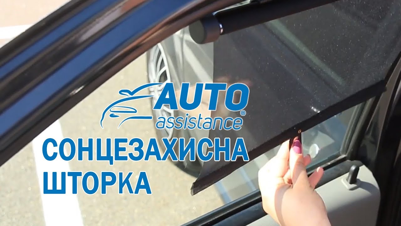 Фикс прайс шторка автомобильная Фикс прайс шторка автомобильная