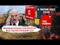 ЗСУ мінують кордон з білоруссю | 136 день великої війни | Час новин: підсумки - 09.07.2022