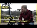 Иван купил электричку Куго М5 | Видеоотзыв Kugoo M5