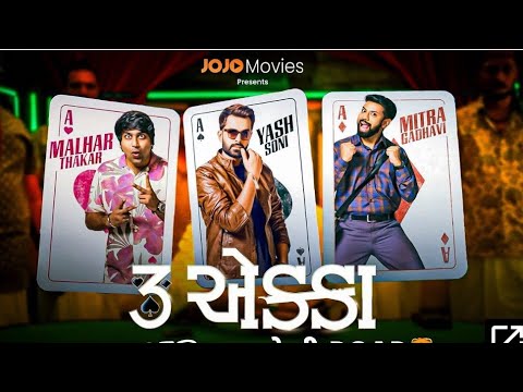 3 Ekka  Gujarati Movie  Malhar  Yash  Mitra  JOJO APP  Full HD  2024