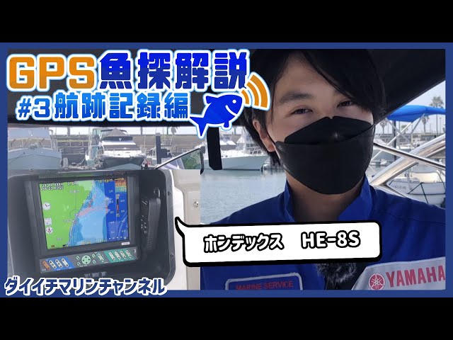 HONDEx かじっ HE-81GP2モニターGPS魚探8.4型カラー液晶