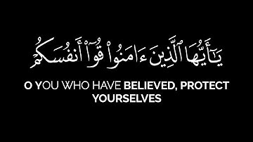 يا أيها الذين كفروا لا تعتذروا اليوم | ياسر الدوسري شاشة سوداء قرآن كريم بدون حقوق سورة التحريم