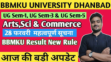 BBMKU UG Sem-1,Sem-3 & Sem-5 Result New Rule समझ लो अच्छे से। Result New Policy 2023 BBMKU