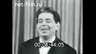 1964г. Ленинград. театр миниатюр. выступление в Москве