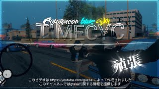 SHARE‼️Timecyc Colormood Blue Sky // GTASA ANDROID