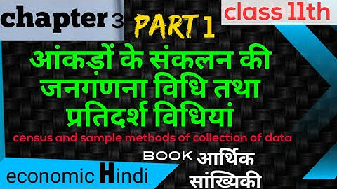 part #1 ( census and sample methods of Collection of data) statistic economics 11th class in Hindi